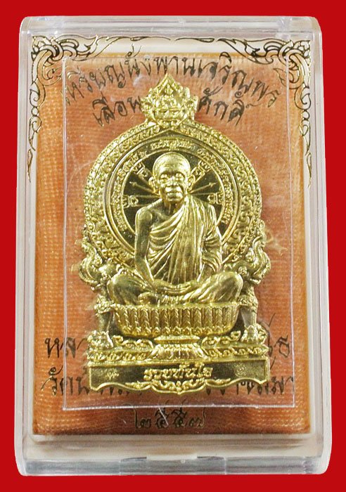 หลวงพ่อคูณ นั่งพานเลื่อนสมณศักดิ์ เนื้อทองฝาบาตร ( รวม โค้ด ) หมายเลข 753 พร้อมกล่อง