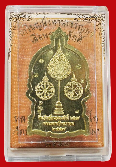 หลวงพ่อคูณ นั่งพานเลื่อนสมณศักดิ์ เนื้อทองฝาบาตร ( รวม โค้ด ) หมายเลข 753 พร้อมกล่อง