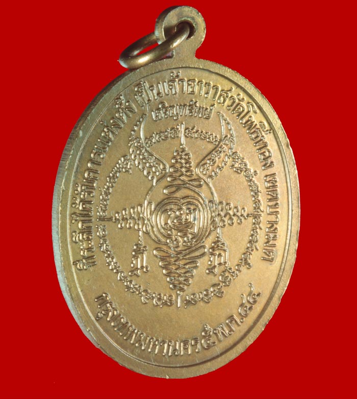 เหรียญพระอาจารย์วรา วัดโพธิ์ทอง กทม. ปี ๒๕๔๔