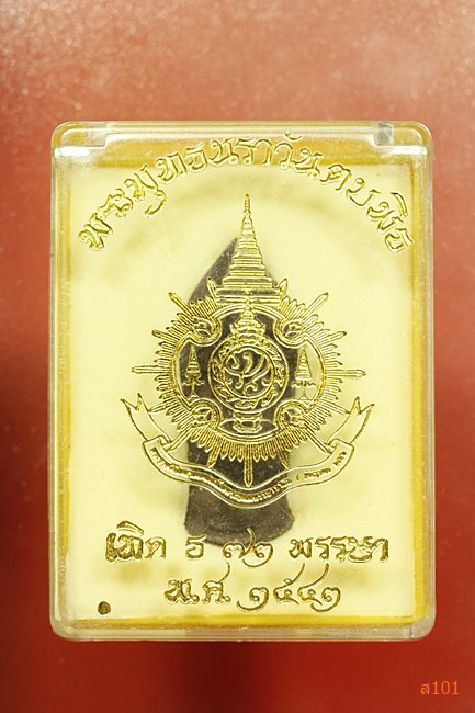 พระพุทธนราวันตบพิธ ผสมผงจิตรลดา+เส้นพระเจ้า (เส้นเกศาในหลวง) หลังตรา ภปร. สีเข้ม นิยม พร้อมกล่องเดิม