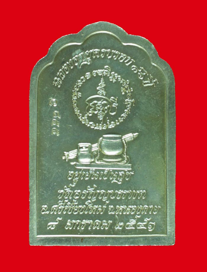 เหรียญอัลปาก้า หลวงปู่เหรียญ วรลาโภ วัดอรัญบรรพต จ.หนองคาย รุ่น"อยู่เย็น เป็นสุข" ปี ๒๕๔๑