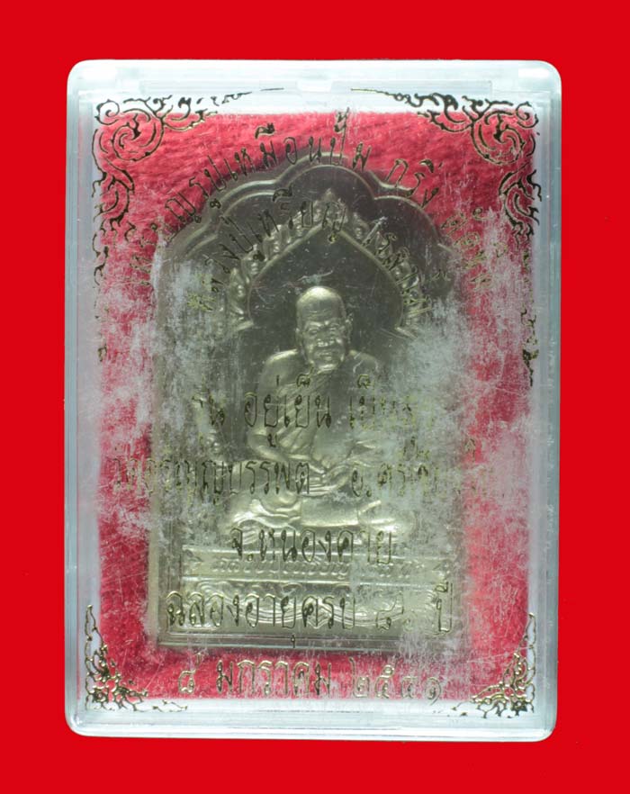 เหรียญอัลปาก้า หลวงปู่เหรียญ วรลาโภ วัดอรัญบรรพต จ.หนองคาย รุ่น"อยู่เย็น เป็นสุข" ปี ๒๕๔๑