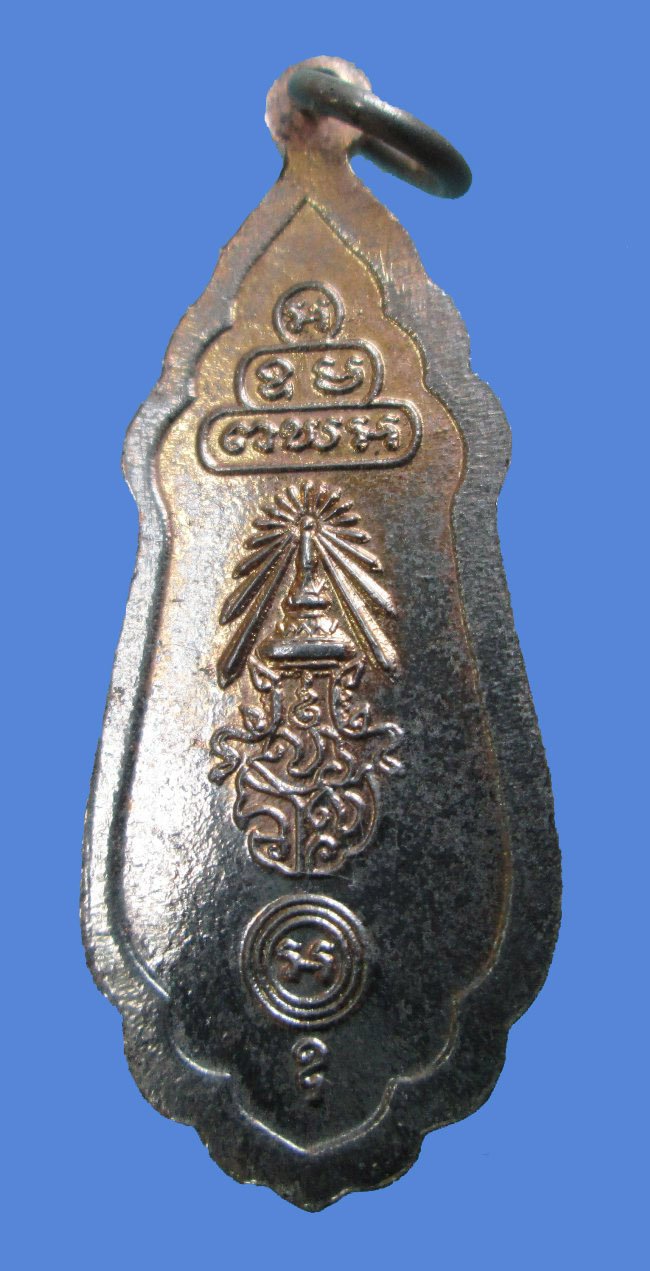 เหรียญพระสยามเทวสธิราช หลัง นวม. ปี15 หลวงปู่โต๊ะ หลวงพ่อเอีย ร่วมปลุกเสก 2 เหรียญ เคาะเดียวครับ