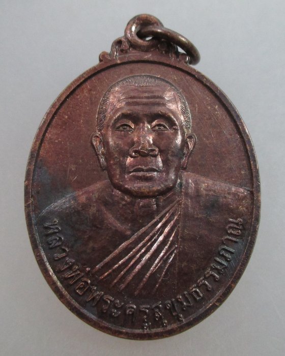 20 บาท เหรียญรุ่น๑ หลวงพ่อพระครูสุขุมธรรมภาณ วัดท่าสว่าง จ ศรีสะเกษ ปี ๕๐