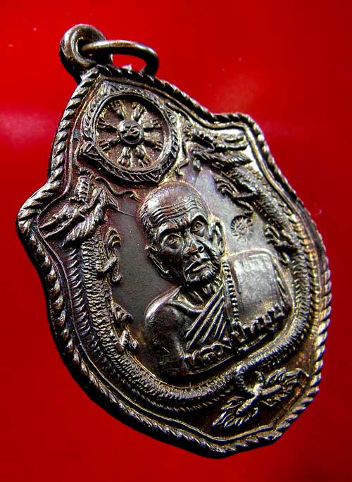 เหรียญมังกรคู่หลวงปู่หมุน ฐิตสีโล