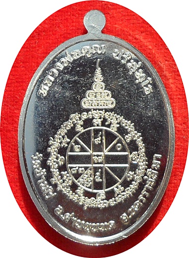***เหรียญ ลพ.คูณ ปริสุทโธ รุ่น สารพัดดี เนื้ออัลปาก้า (ชุดกรรมการ) ปี 2557 หมายเลข 1386 