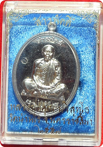 ***เหรียญ ลพ.คูณ ปริสุทโธ รุ่น สารพัดดี เนื้ออัลปาก้า (ชุดกรรมการ) ปี 2557 หมายเลข 1386 