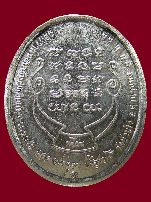 เหรียญหลวงพ่อคูณวัดบ้านไร่ รุ่นทวีคูณ ปี 2537 เนื้ออัลปาก้า
