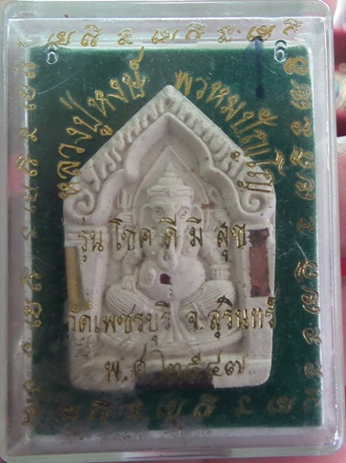 พระพิฆเนศ หลวงปู่หงษ์ สุรินทร์ ตะกรุด 3 ดอก ปี47