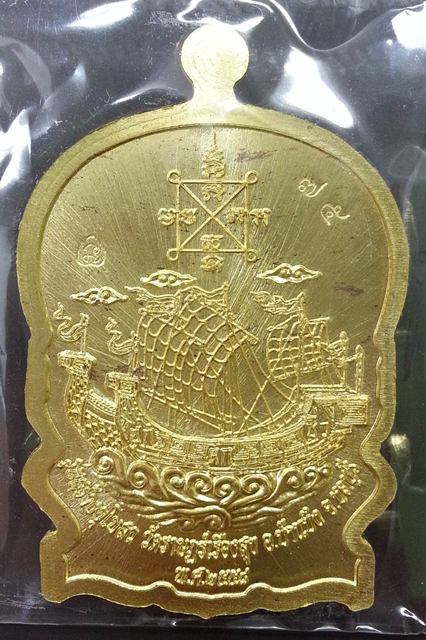 เหรียญนั่งพานสำเภาทอง ไตรมาส58 หลวงปู่ฮก วัดราษฏร์เรืองสุข ชลบุรี เนื้อทองฝาบาตรลงยา 3 สี No.75