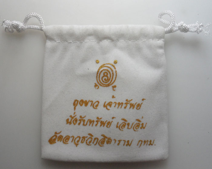 ** กรุงเทพฯ *** ถุงขาว เจ้าทรัพย์ คุณแม่บุญเรือน วัดอาวุธวิกสิตาราม (ยุคหลัง) 