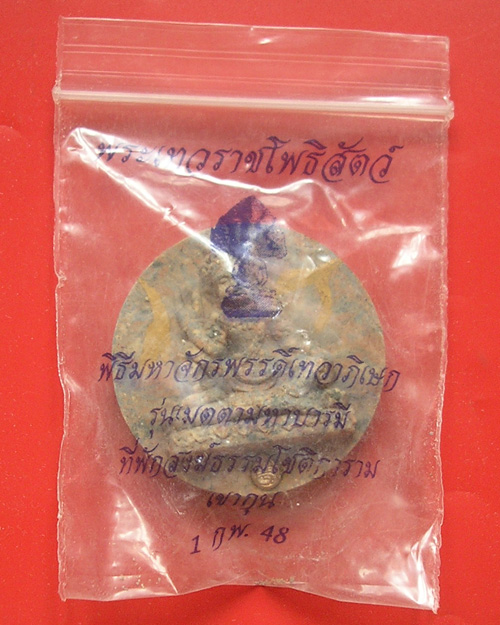 พระเทวราชโพธิสัตว์ จตุคามรามเทพ เมตตามหาบารมี รุ่นแรก วัดเขากุน