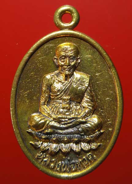 เหรียญหล่อโบราณรูปไข่หน้าหลวงปู่ทวดหลังหลวงปู่เกลี้ยง เตชธัมโม วัดโนนแกด รุ่นแรก พร้อมจารหน้า-หลัง 