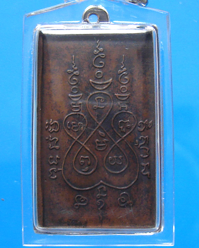 หลวงพ่อแช่ม วัดฉลอง หนังสือตรง