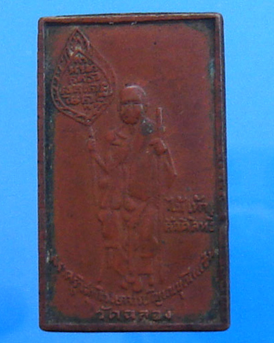 หลวงพ่อแช่ม วัดฉลอง ปี 2497 ยันต์มาก