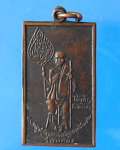 หลวงพ่อแช่ม วัดฉลอง ปี 2500