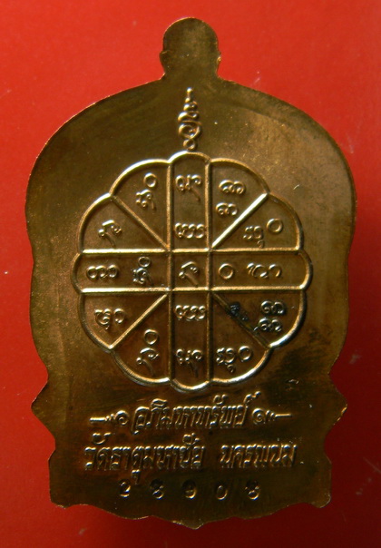 เคาะแรกแดง...เหรียญนั่งพานอภิมหาทรัพย์...ทองแดง...หลวงปู่คำพันธ์ / ไม่มีกล่อง