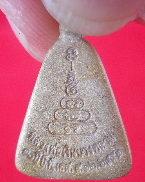 เหรียญจอบเล็ก หลวงพ่อเงิน ย้อนยุค มหาพุทธาภิเษก ณ วัดบางคลาน จ.พิจิตร