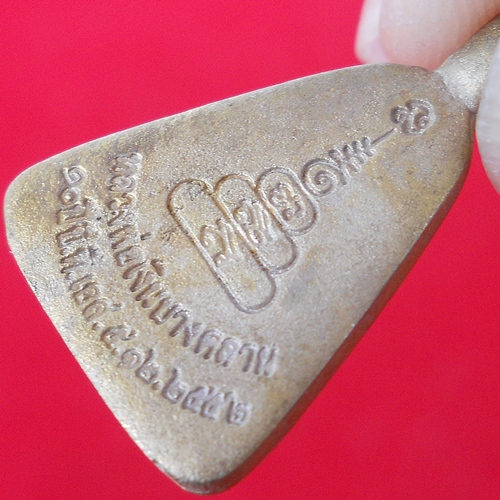 เหรียญจอบเล็ก หลวงพ่อเงิน ย้อนยุค มหาพุทธาภิเษก ณ วัดบางคลาน จ.พิจิตร