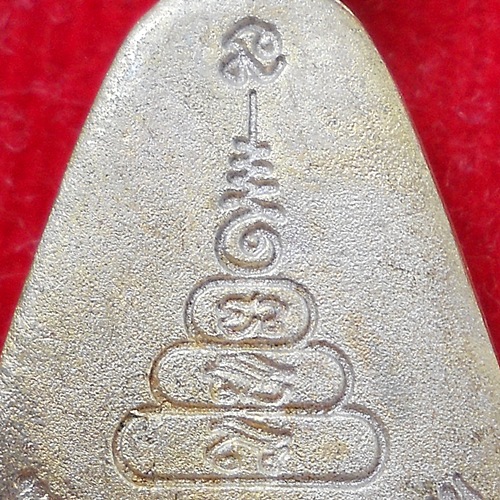 เหรียญจอบเล็ก หลวงพ่อเงิน ย้อนยุค มหาพุทธาภิเษก ณ วัดบางคลาน จ.พิจิตร