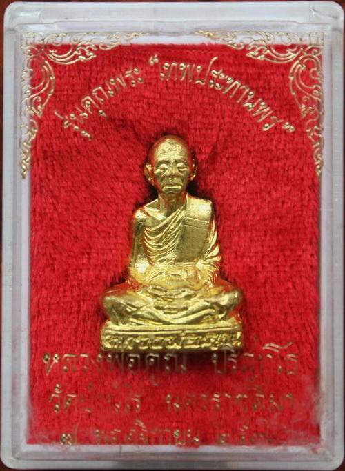 รูปเหมือนปั๊มหลวงพ่อคูณรุ่นแรก " เทพประทานพร " ปี ๒๕๓๖
