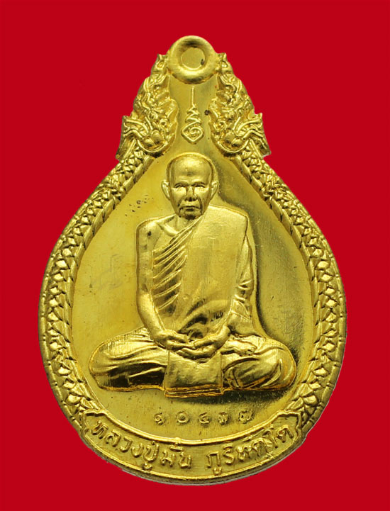 300.-/ เหรียญหลวงปู่มั่น วัดป่าสุทธาวาส มหามงคล อริยทรัพย์ รวยเงินล้าน เนื้อทองเหลือง พร้อมกล่อง