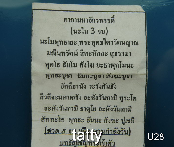 พระผงหลวงตาม้า วัดถ้ำเมืองนะ พร้อมใบคาถา (ศิษย์หลวงปู่ดู่)