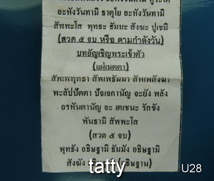 พระผงหลวงตาม้า วัดถ้ำเมืองนะ พร้อมใบคาถา (ศิษย์หลวงปู่ดู่)