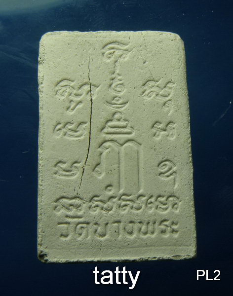 พระผงซุ้มประตูหลวงพ่อเปิ่น วัดบางพระ