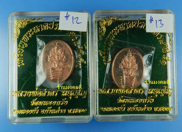 เหรียญพระนาคปรกไตรมาส 51 พิมพ์เล็ก หลวงพ่อสาคร เนื้อทองแดง ตอกโค๊ด นะ จำนวน 2 เหรียญ #12 #13