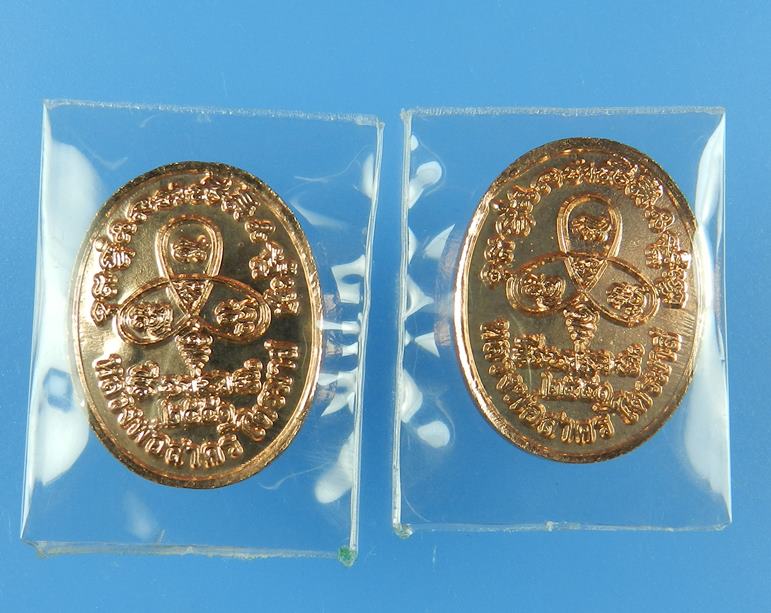 เหรียญพระนาคปรกไตรมาส 51 พิมพ์เล็ก หลวงพ่อสาคร เนื้อทองแดง ตอกโค๊ด นะ จำนวน 2 เหรียญ #14 #15