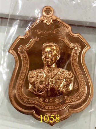 เหรียญที่ระลึกกรมหลวงชุมพร (แม่ทัพ) เนื้อทองแดง ลพ.สาครปลุกเสก หมายเลข1058