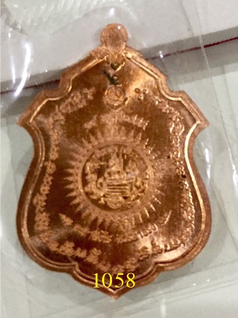 เหรียญที่ระลึกกรมหลวงชุมพร (แม่ทัพ) เนื้อทองแดง ลพ.สาครปลุกเสก หมายเลข1058