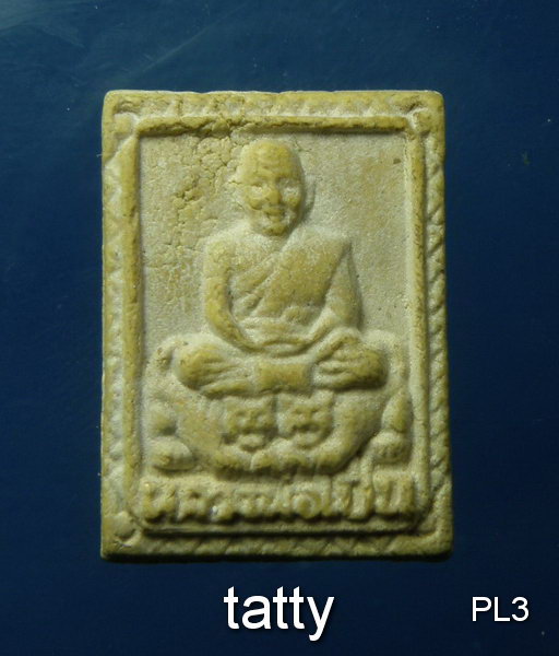 พระผงหลวงพ่อเปิ่น (องค์เล็กขนาดพระของขวัญ)