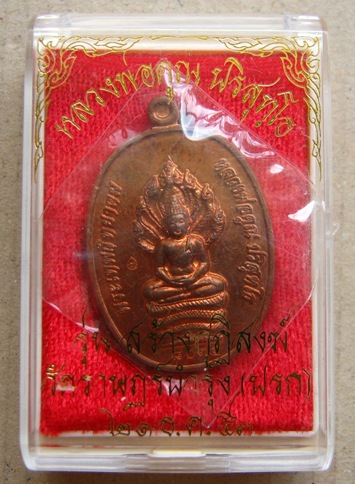 เหรียญนาคปรกหลวงพ่อคูณ รุ่น สร้างกุฏิสงฆ์(วัดปรก)ปี2554 เนื้อทองแดง ตอกโค้ต หมายเลข8075 พร้อมกล่องเด