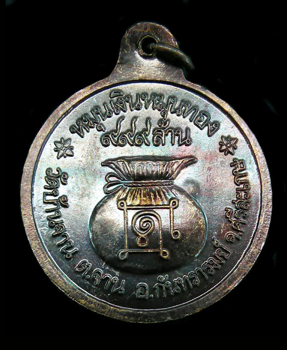 เหรียญหมุนเงิน หมุนทอง หลวงปู่หมุน ปี43 บล็อกบาง ประคำ18เม็ดไหล่ผดไม่มาก ผิวรุ้ง เดิมๆ สวย ปรอทเดิม