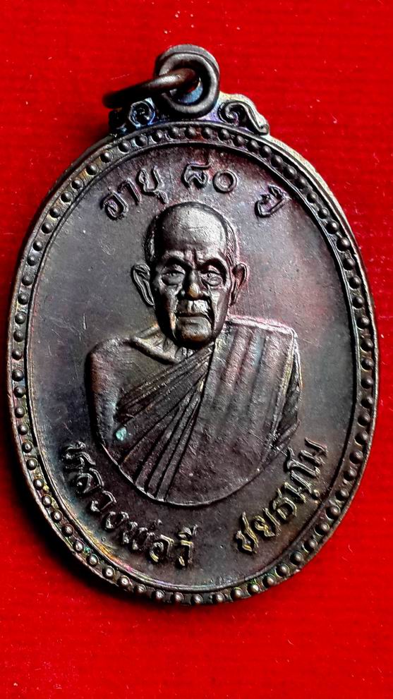 หลวงพ่อวี ชยธมฺโม วัดป่าคลองกุ้ง จ.จันทบุรี