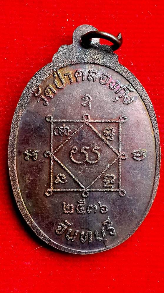 หลวงพ่อวี ชยธมฺโม วัดป่าคลองกุ้ง จ.จันทบุรี