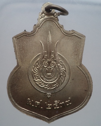  เหรียญนั่งบัลลังค์ในหลวง ปี 2539 เนื้ออัลปาก้า **เคาะเดียว**1