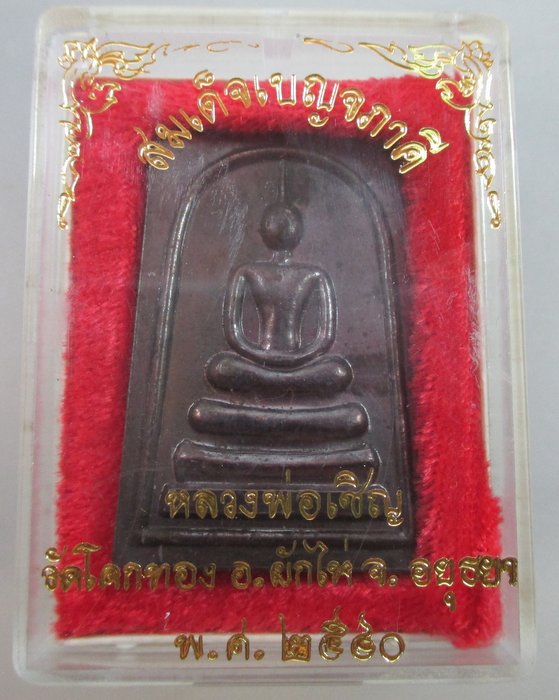 สมเด็จเบญจภาคี หลวงพ่อเชิญ วัดโคกทอง ปี๔๐  รุ่นเจริญทรัพย์