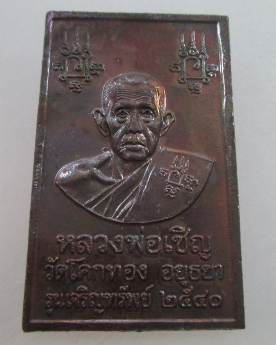 สมเด็จเบญจภาคี หลวงพ่อเชิญ วัดโคกทอง ปี๔๐  รุ่นเจริญทรัพย์