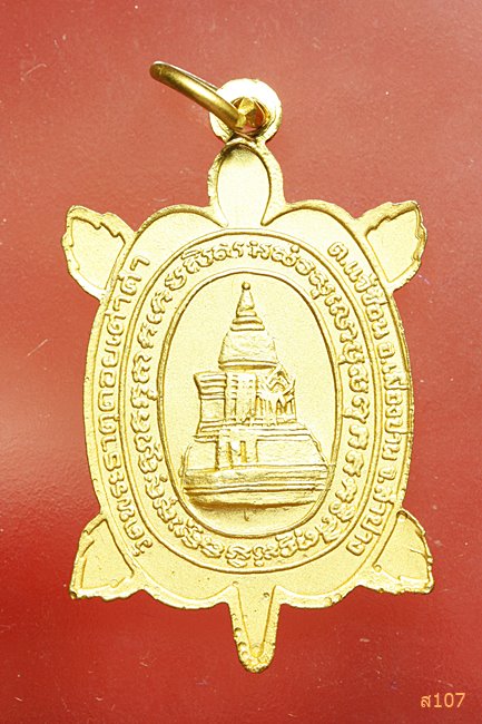 เหรียญเต่า ครูบาศรีวิชัย วัดพระธาตุดอยเต่าคำ อ.เมืองปาน จ.ลำปาง ปี 2541 พร้อมกล่องเดิม