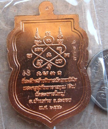 เหรียญเสมานิรันตราย หลวงพ่อสิน วัดละหารใหญ่ จ ระยอง ปี2556 เนื้อทองแดง หมายเลข7376พร้อมกล่องเดิม