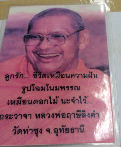 รูปถ่ายหลวงพ่อฤาษีลิงดำ วัดท่าซุง หลังพระอาจารย์องอาจ