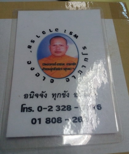 รูปถ่ายหลวงพ่อฤาษีลิงดำ วัดท่าซุง หลังพระอาจารย์องอาจ