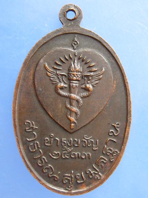 เหรียญพระธาตุพนม หลวงปู่คำพันธ์ ปี2533