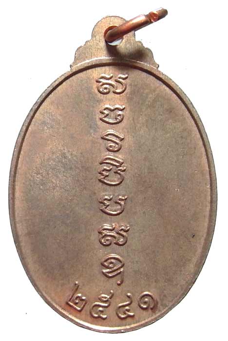 เหรียญนาคปรก เจ้าคุณธงชัย วัดไตรมิตร ปี2541 เนื้อทองแดง กล่องเดิมๆ สภาพสวย มีโค๊ตครับผม