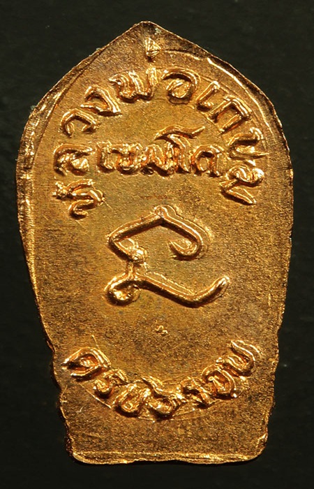 พระปรกใบมะขามหลวงพ่อเกษม  เขมโก ปี 35