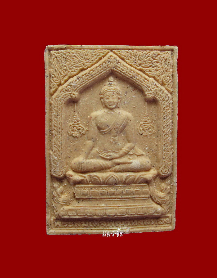 สมเด็จหงษ์ทองรุ่นมหาสมปราถนา หลวงปู่หมุน วัดบ้านจาน จ.ศรีสะเกษ ปลุกเสกตลอดไตรมาสปี 43 #80