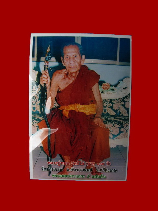 สมเด็จหงษ์ทองรุ่นมหาสมปราถนา หลวงปู่หมุน วัดบ้านจาน จ.ศรีสะเกษ ปลุกเสกตลอดไตรมาสปี 43 #80